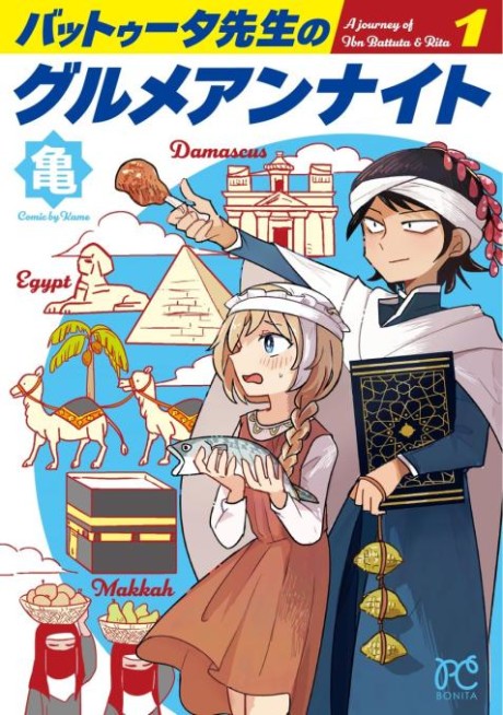 Battuta-sensei no Gourmean Night