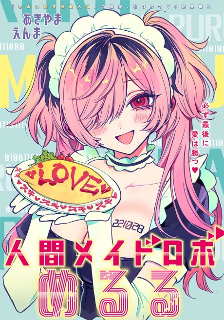 Ningen Maid Robot Meruru