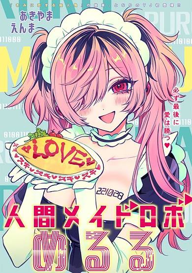 Ningen Maid Robot Meruru