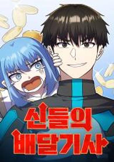 Divine Delivery image