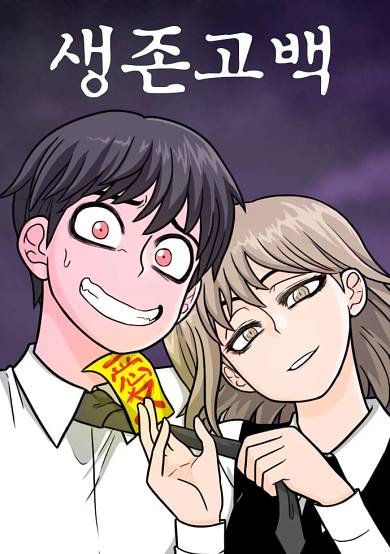 Dating to Survive image