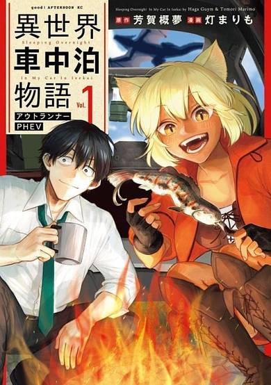 Isekai Shachuuhaku Monogatari: Outrunner PHEV image