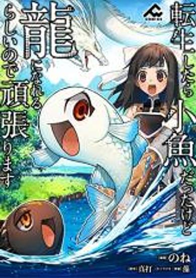 I was a small fish when I reincarnated, but I heard I can become a dragon, so I'll do my best image