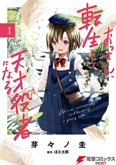 Ossan, Tensei shite Tensai Yakusha ni Naru
