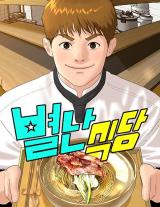 Byulnan Restaurant
