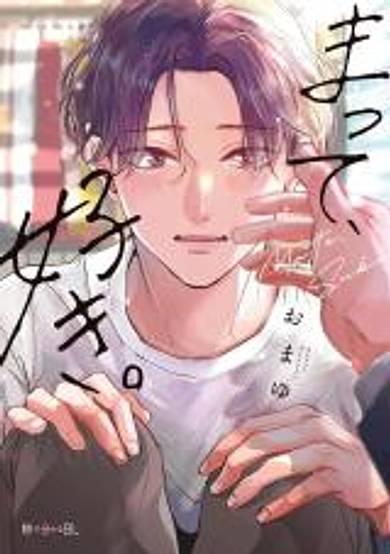 Wait, I Love You image