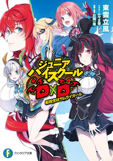 Junior High School DxD