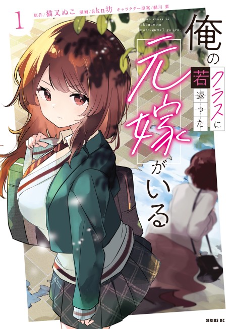 Ore no Class ni Wakagaetta Motoyome ga Iru