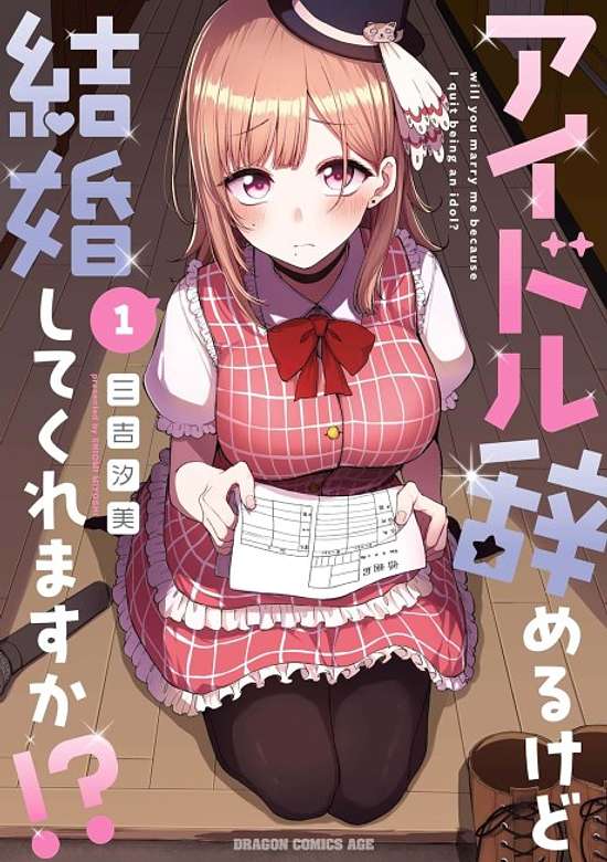 Idol Yameru kedo Kekkon Shite Kuremasu ka!?
