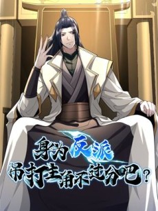 Shen Wei Fanpai, Diao Da Zhujiao Bu Guofen Ba?