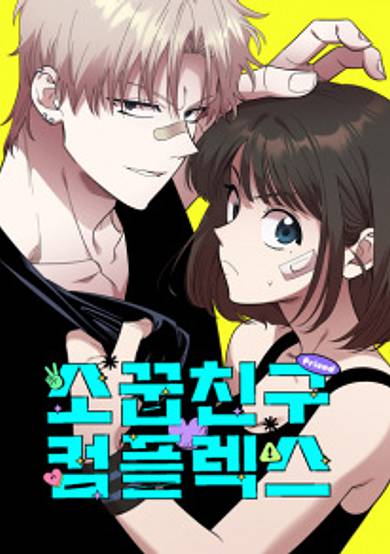 Childhood Friend Complex