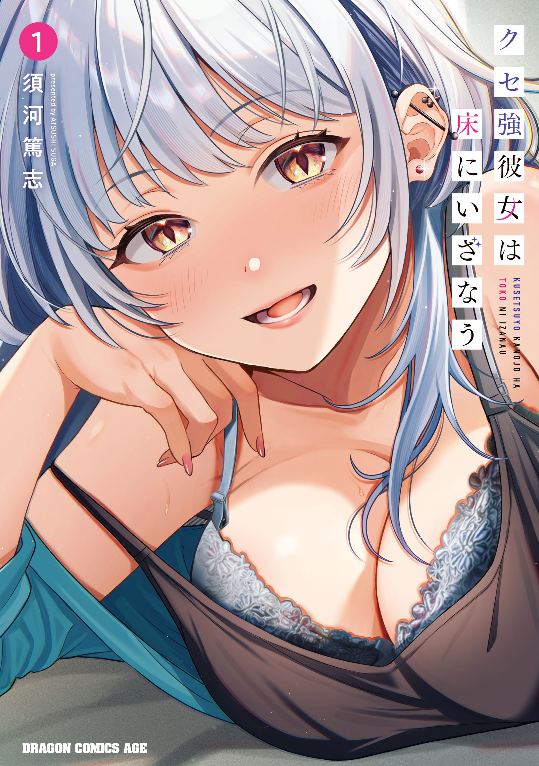 Kusetsuyo Kanojo wa Toko ni Izanau