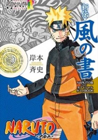 NARUTO: Fuu no Sho - Sugao no Shinjitsu...!!