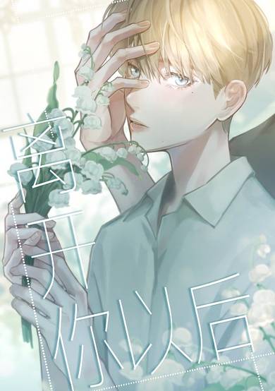 After I Left You image