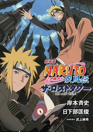 Gekijouban NARUTO: Shippuuden - The Lost Tower