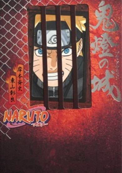 Naruto: Blood Prison image