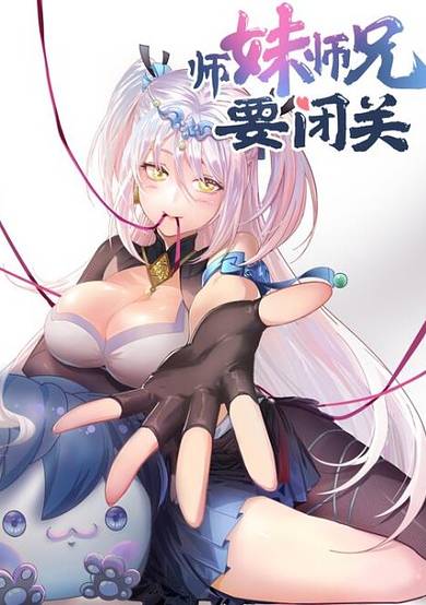 Shimei, Shixiong Yao Biguan image