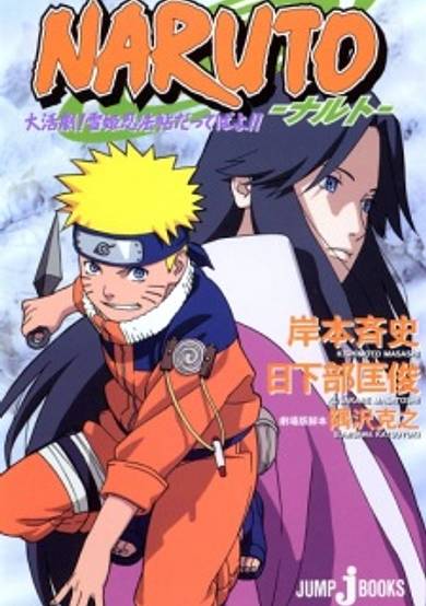 Naruto the Movie: Ninja Clash in the Land of Snow