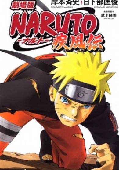 Gekijouban Naruto: Shippuuden