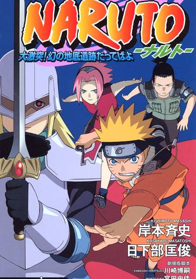 Gekijouban Naruto: Dai Gekitotsu! Maboroshi no Chitei Iseki Datteba yo image