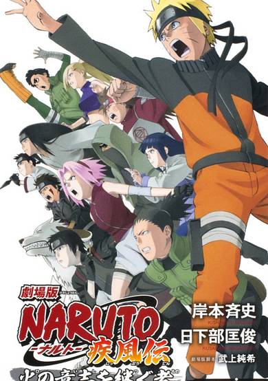 Gekijouban NARUTO: Shippuuden - Hi no Ishi wo Tsugu Mono image