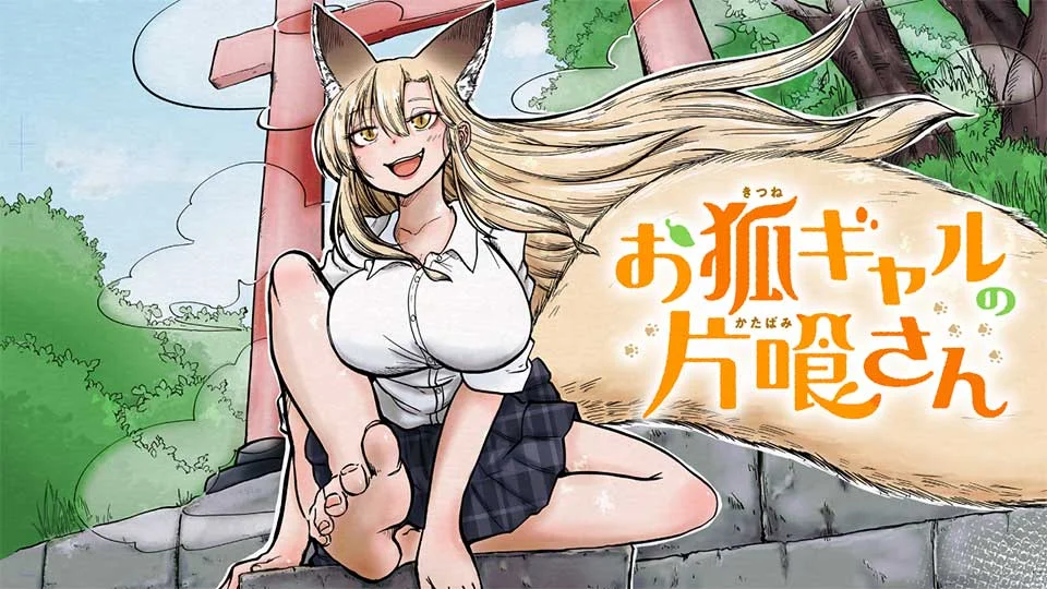 Okitsune Gal no Katabami-san