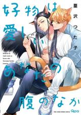 Kobutsu wa Itoshii Anata no Hara no Naka