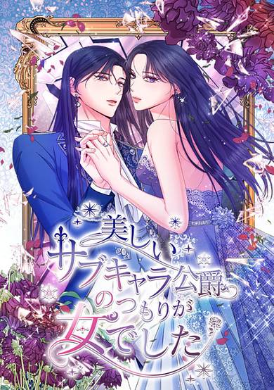 The Second Male Lead Is Actually a Girl image