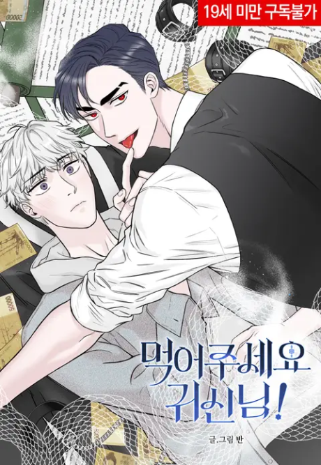 Meogeojuseyo, Gwisinnim!