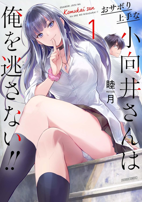 Osabori Jouzu na Komukai-san wa Ore wo Nigasanai!!
