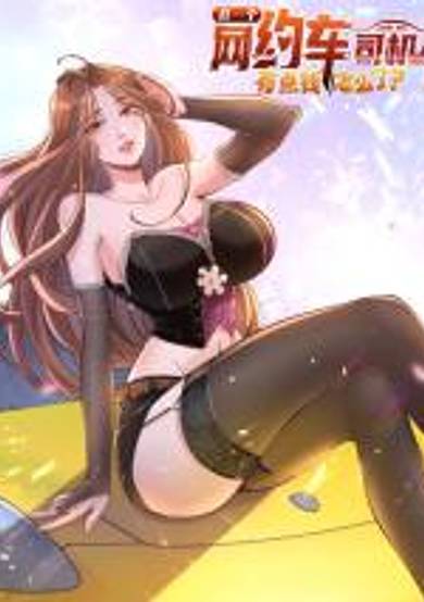 How a Ride-hailing Driver Comes to Dominate the World?