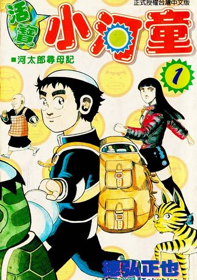 Water Friend Kappaman