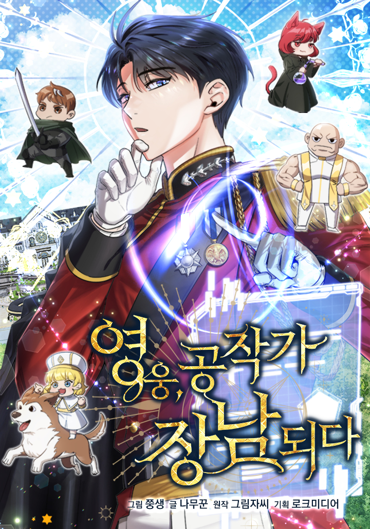 The Hero Became the Duke's Eldest Son