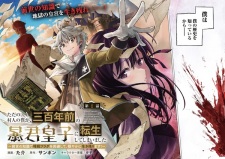 Tada no Murabito no Boku ga, Sanbyakunen-mae no Boukun Ouji ni Tensei Shite Shimaimashita: Zense no Chishiki de Ansatsu Flag o Kaihi Shite, Odayaka ni Ikinokorimasu!