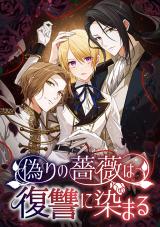 Itsuwari no Bara wa Fukushuu ni Somaru