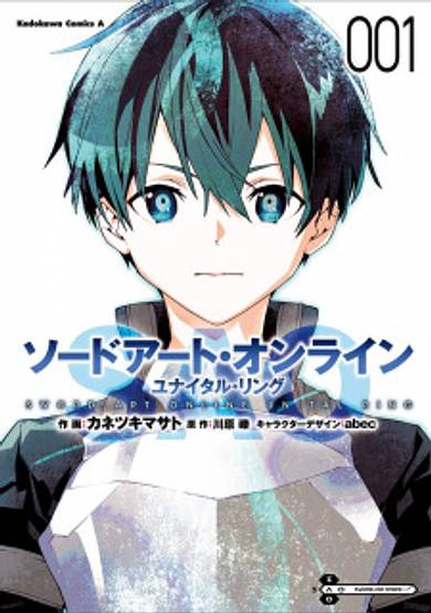 Sword Art Online: Unital Ring image