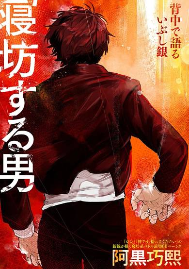 Nebou suru Otoko (Pre-Serialization)