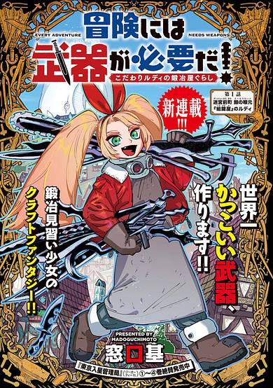 Every Adventure Needs Weapons