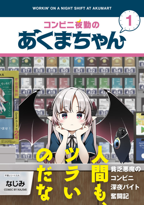 Konbini Yakin no Akuma-chan