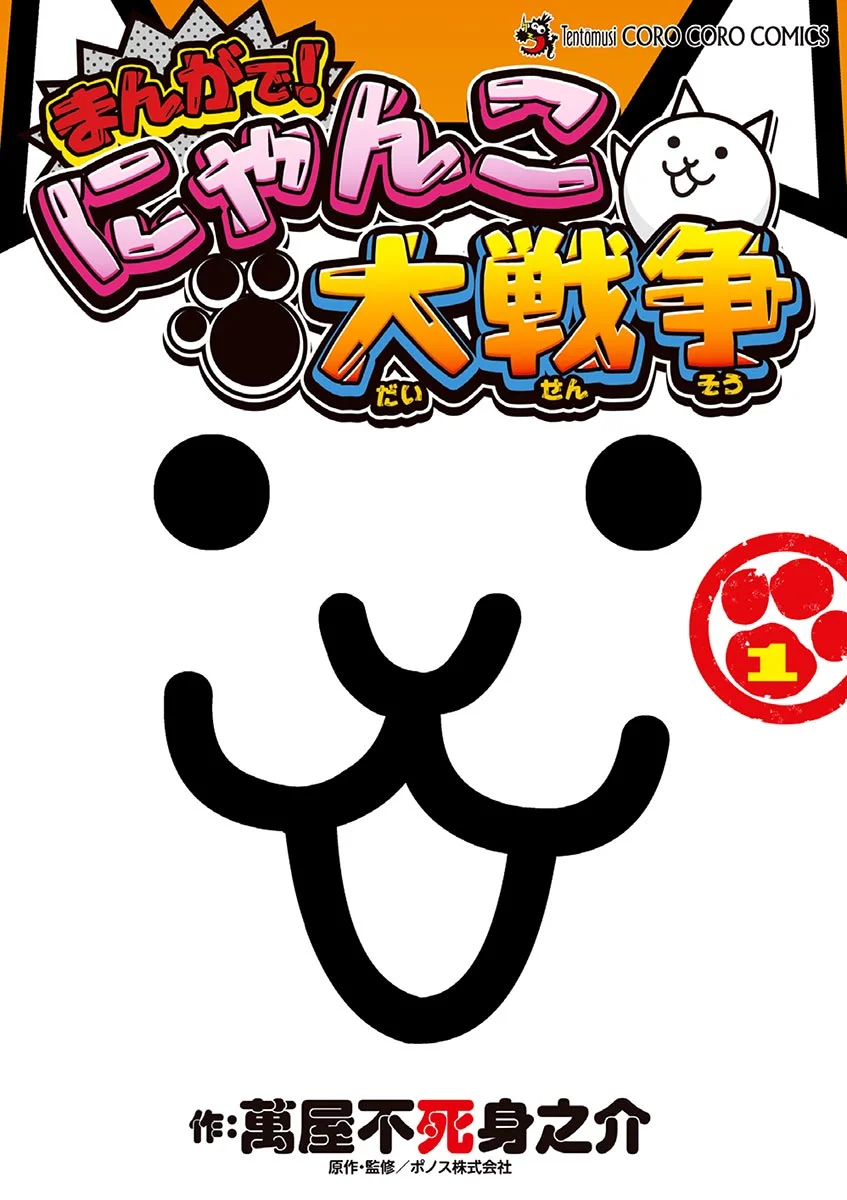 Manga de! Nyanko dai Sensou
