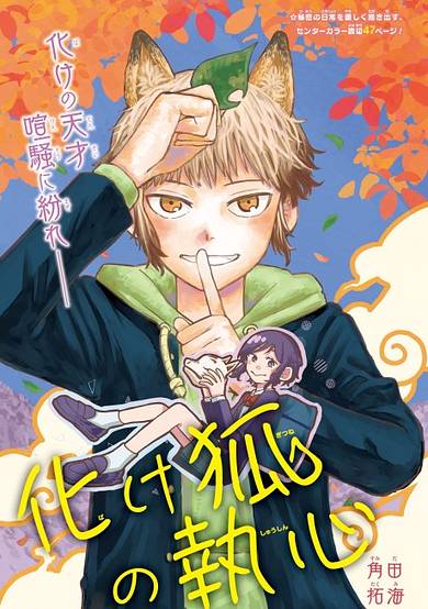 The Devotion of the Disguised Kitsune