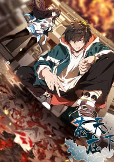 Cang Tian Zai Xia image