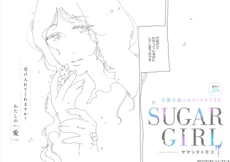 SUGAR GIRL