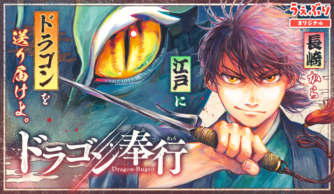 Dragon Bugyou