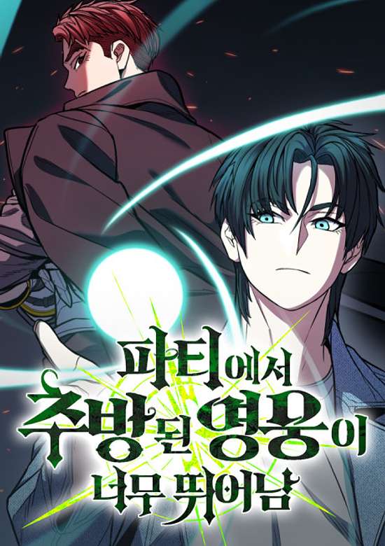 Patieseo Chubangdoen Yeongungi Neomu Ttwieonam