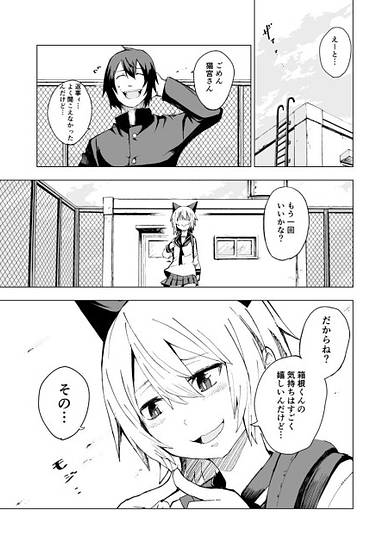 Schrodinger no Nekomiya-san