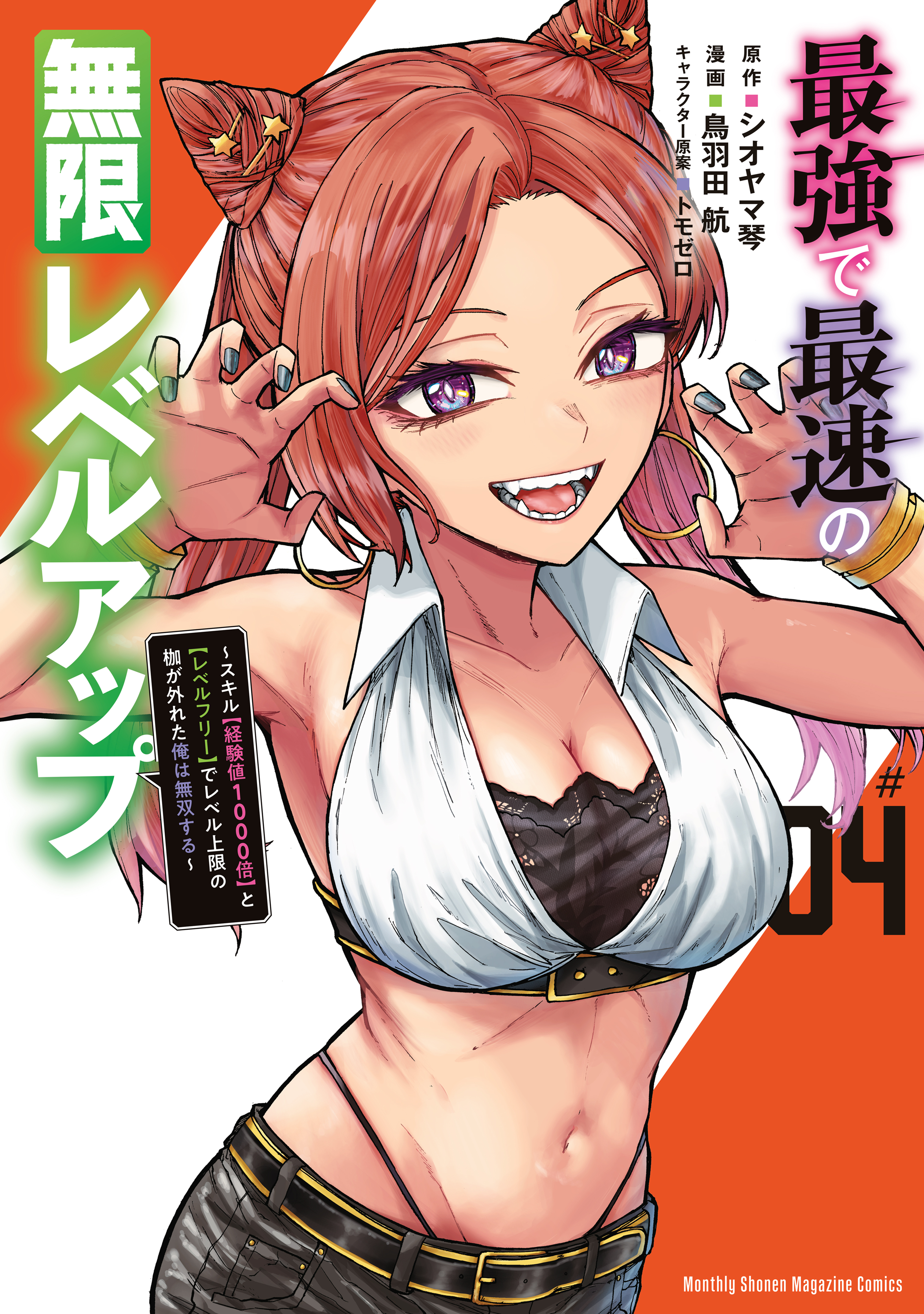 Saikyou de Saisoku no Mugen Level Up: Skill [Keikenchi 1000-bai] to [Level Free] de Level Jougen no Kase ga Hazureta Ore wa Musou suru