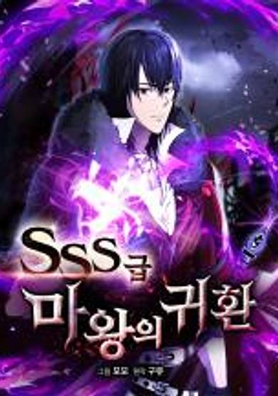 Return of the SSS-Class Demon Lord image