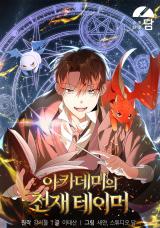 The Academy's Genius Tamer