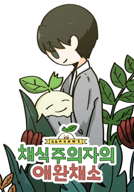 Chaesikjuuijaui Aewanchaeso